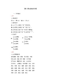 小学语文人教部编版六年级上册第三单元单元综合与测试教学设计