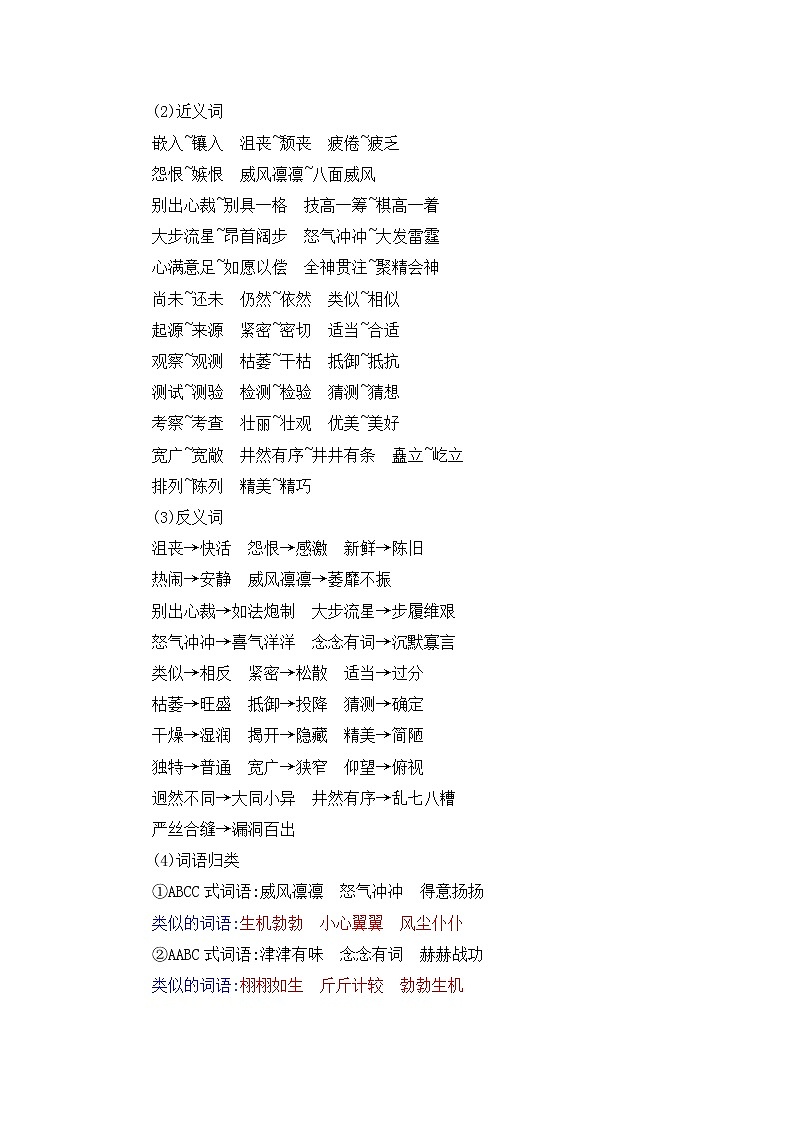 六年级语文上册第三单元知识小结 教案02