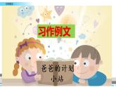 《習(xí)作：例文》課件
