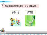 《習(xí)作：例文》課件