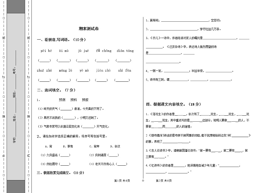 部编版五年级上期末测试卷第1页