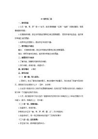 人教部编版四年级上册第一单元3 现代诗二首秋晚的江上教学设计