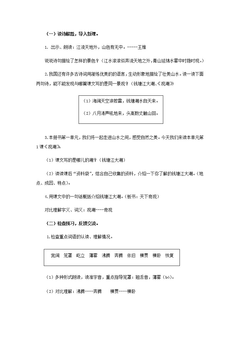 部编版四年级语文  第一单元  1.观潮第2页