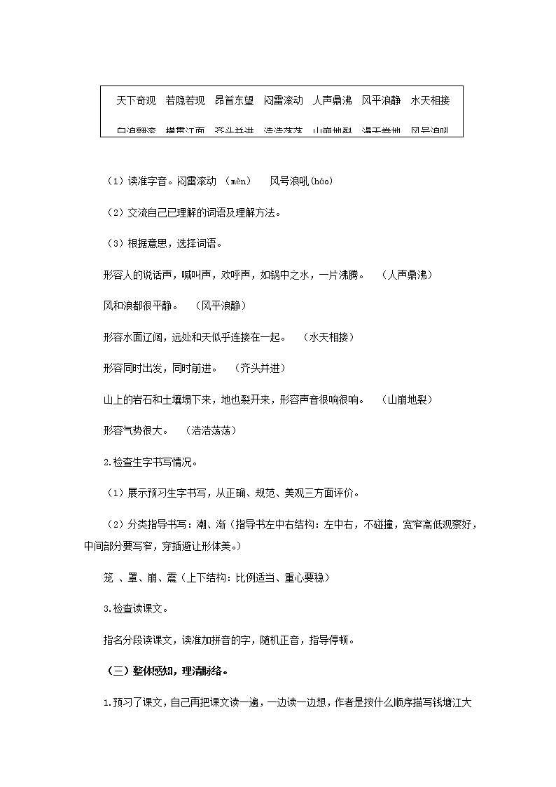 部编版四年级语文  第一单元  1.观潮第3页