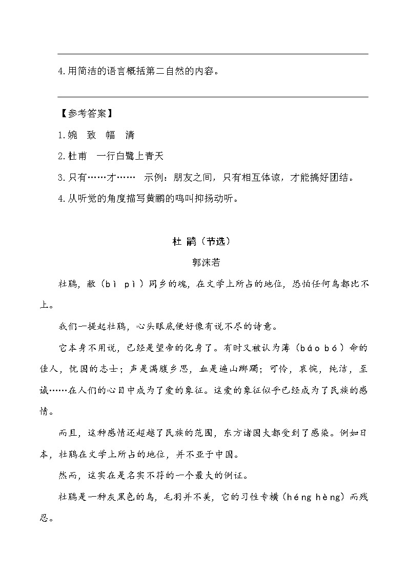 部编版五年级上册类文阅读-1 白鹭 试卷02
