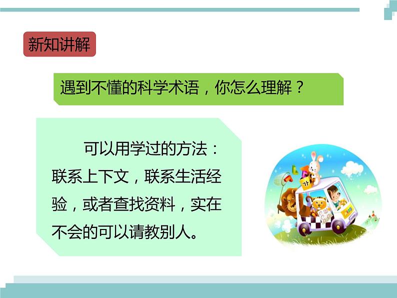 《快乐读书吧》课件05