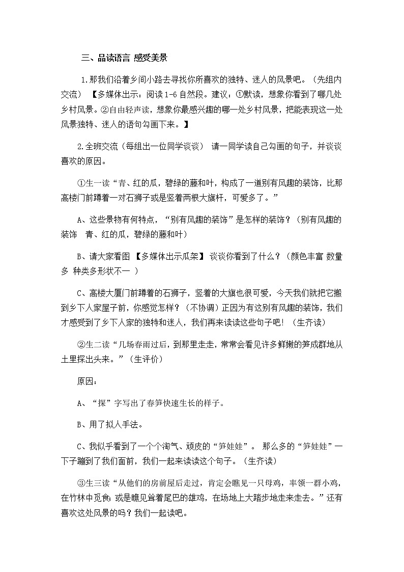 2《乡下人家》创新教案02