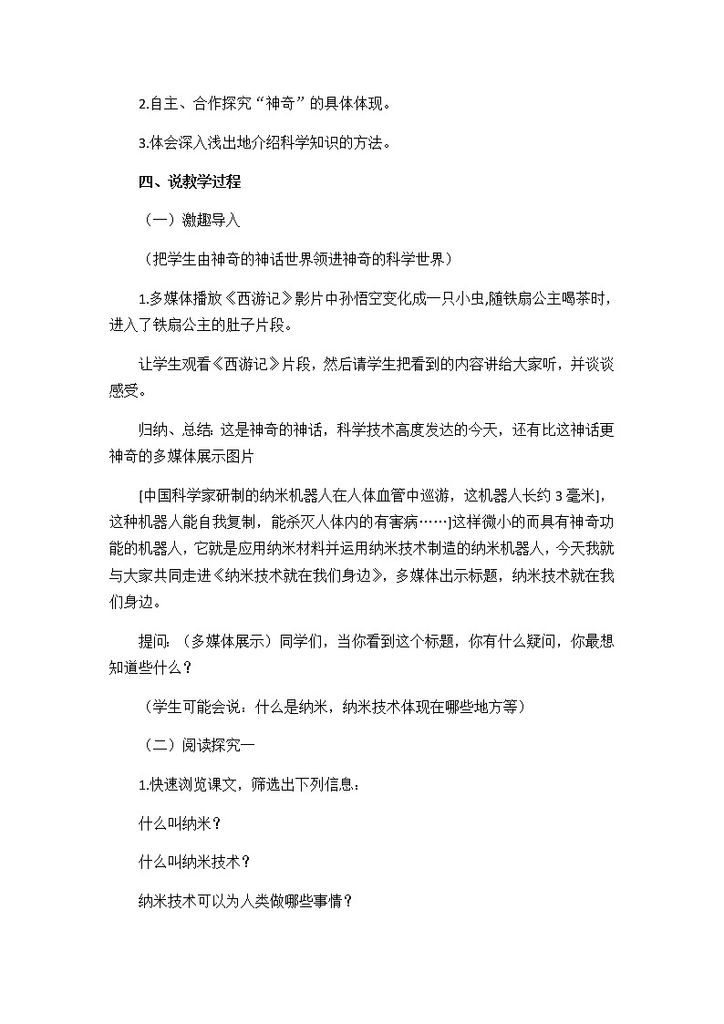 7《纳米技术就在我们身边》说课稿第2页