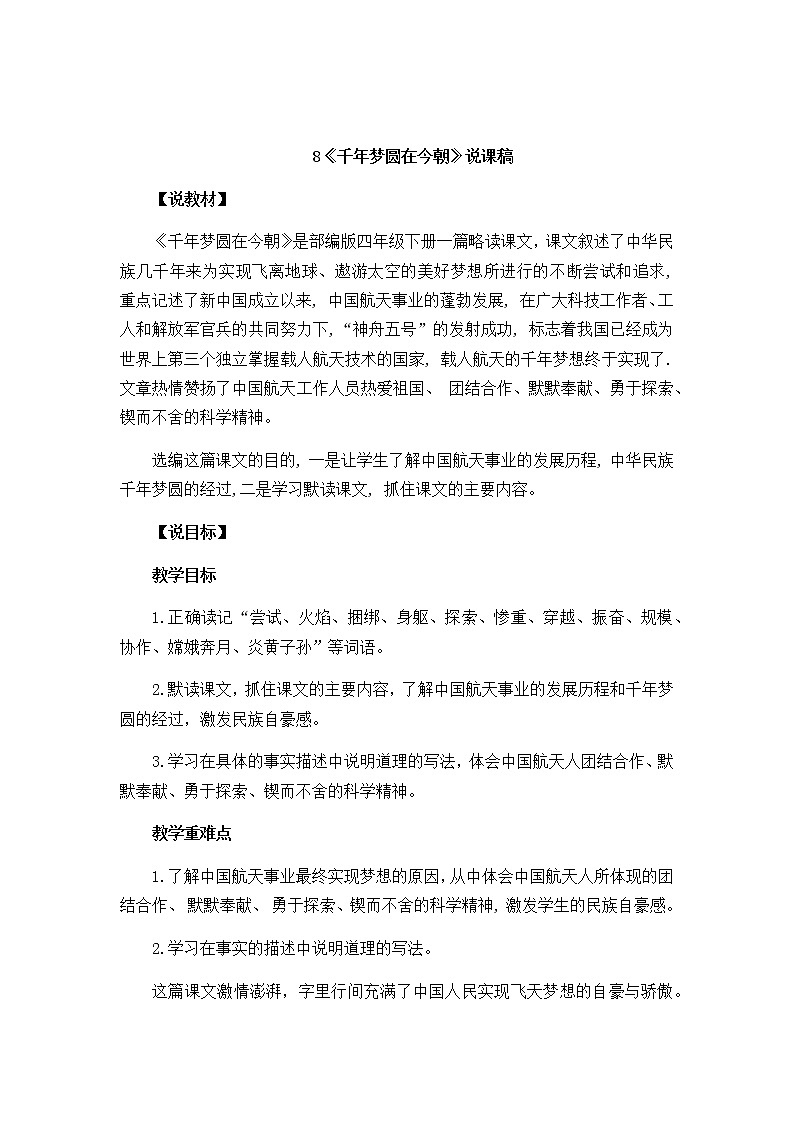8《千年梦圆在今朝》说课稿第1页
