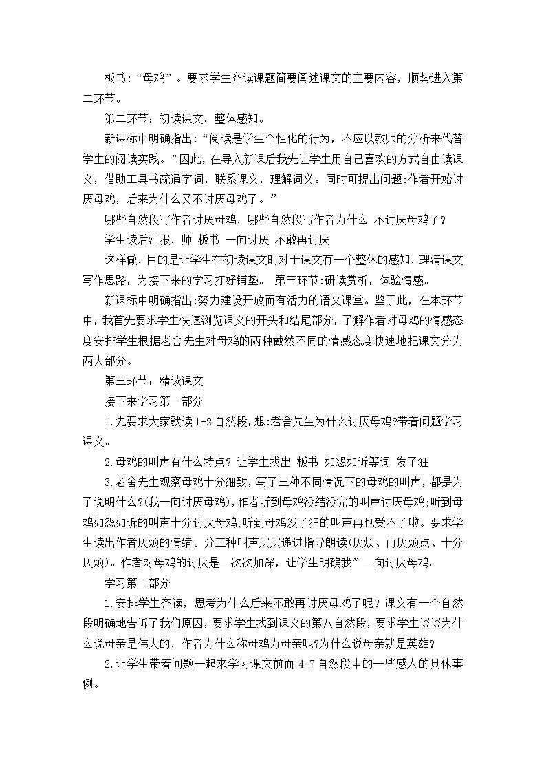 14《母鸡》说课稿第2页