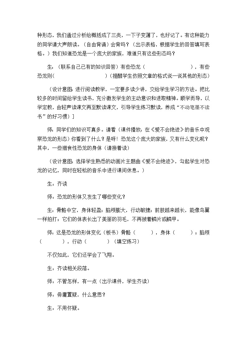 6《飞向蓝天的恐龙》教学精彩片段第2页