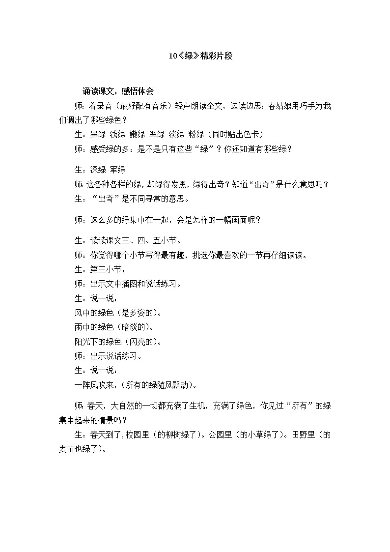 10《绿》教学精彩片段 教案01