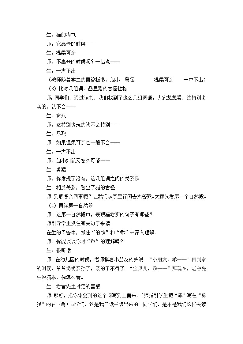 13《猫》教学精彩片段 教案02