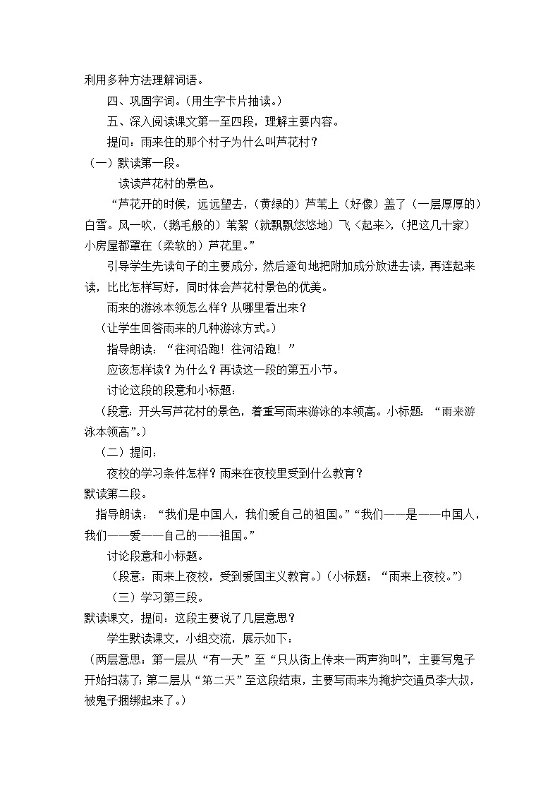 18《小英雄雨来》创新教案02