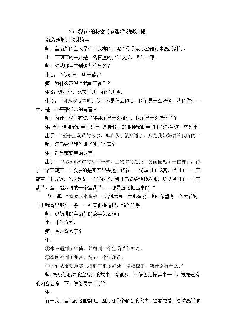 25《宝葫芦的秘密》教学精彩片段第1页