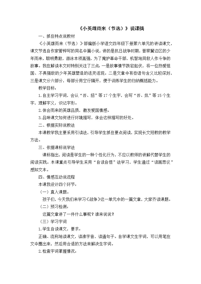 18《小英雄雨来》说课稿01
