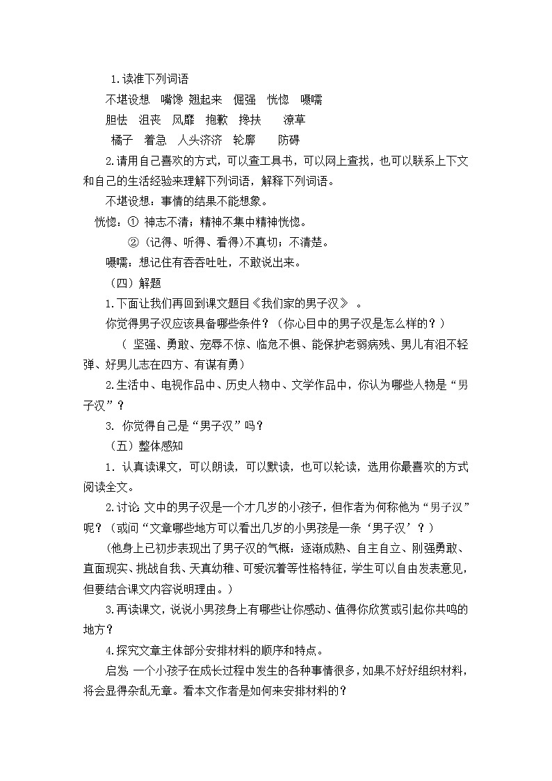 19《我们家的男子汉》说课稿02