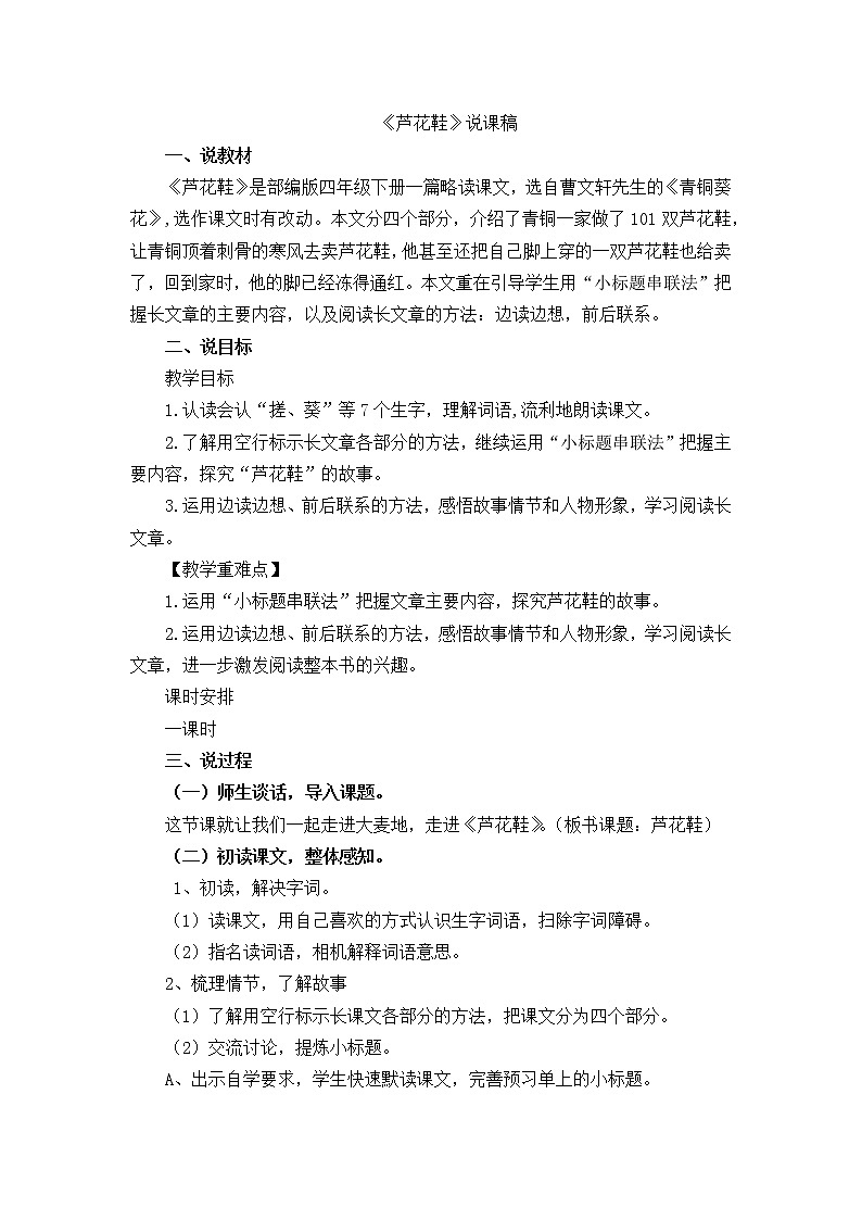 20《芦花鞋》说课稿01