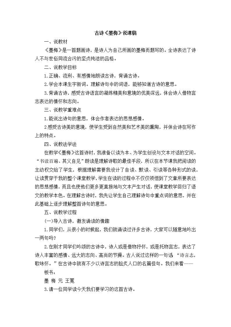 21《古诗三首》说课稿第1页