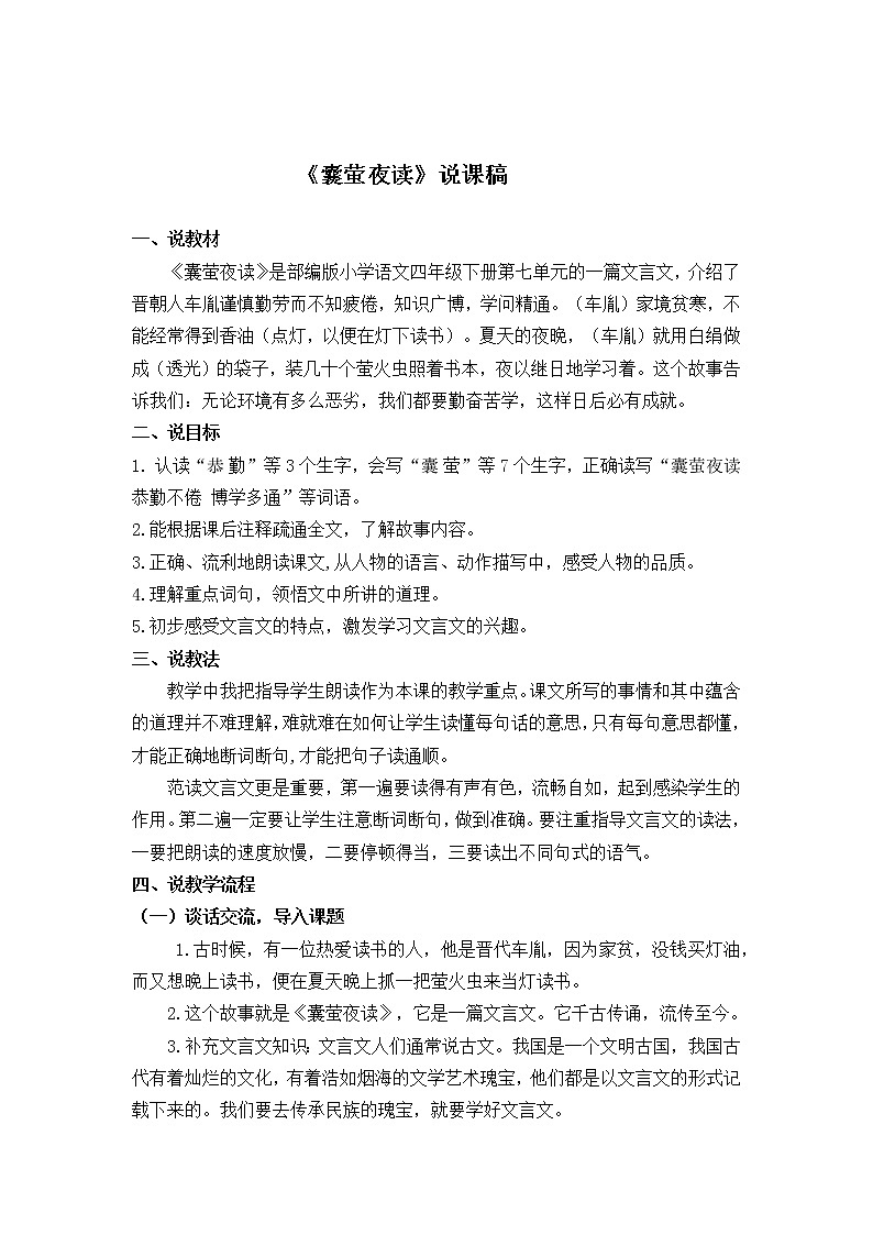 22《文言文二则》说课稿01