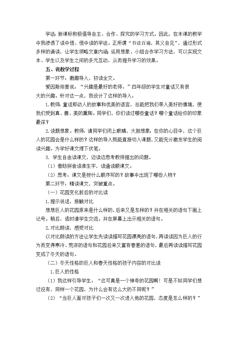 26《巨人的花园》说课稿第2页
