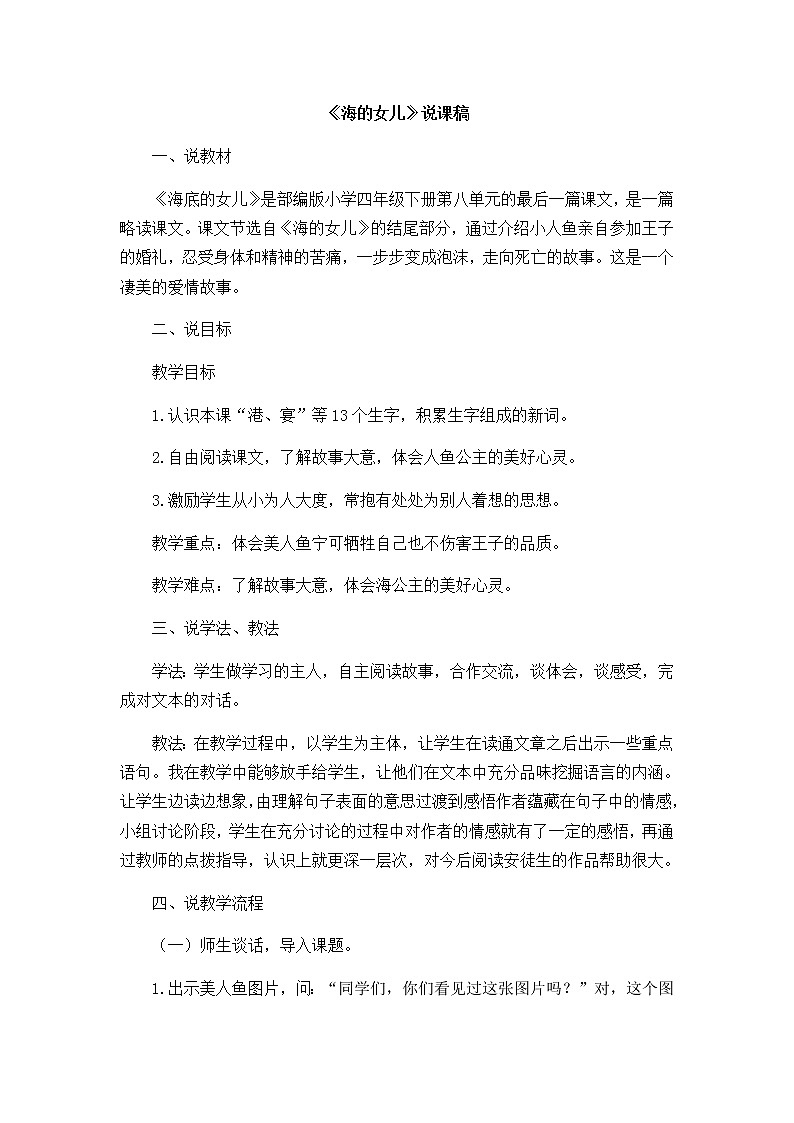 27《海的女儿》说课稿第1页