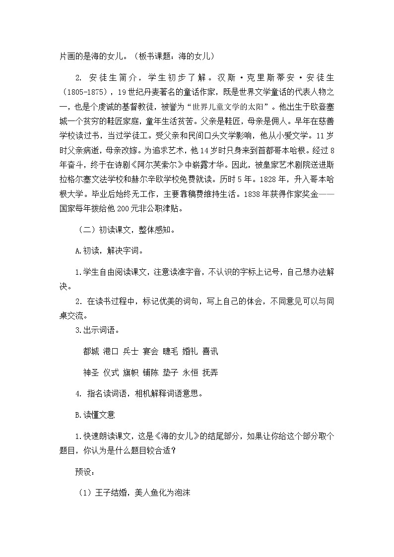 27《海的女儿》说课稿第2页