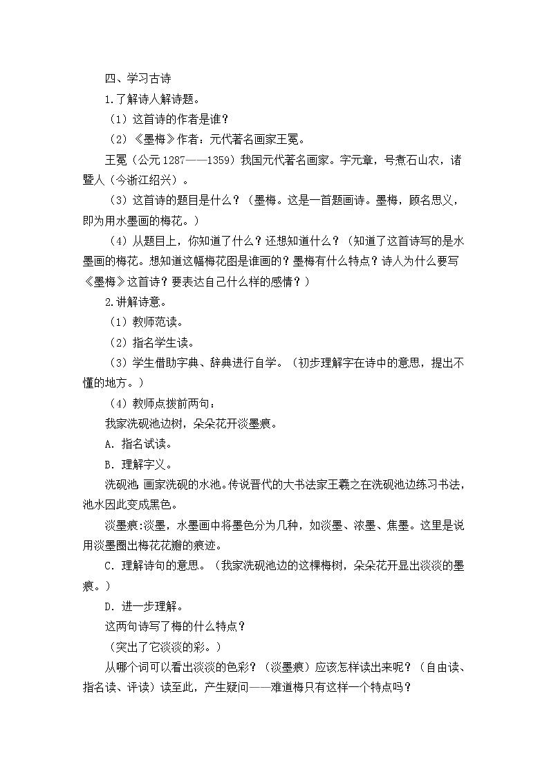 21《 古诗三首》创新教案02
