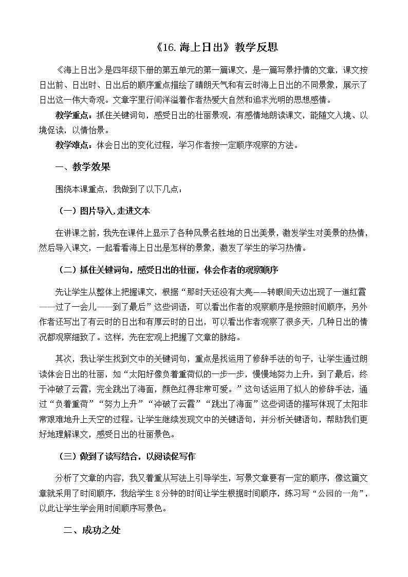 16 、海上日出教学反思01