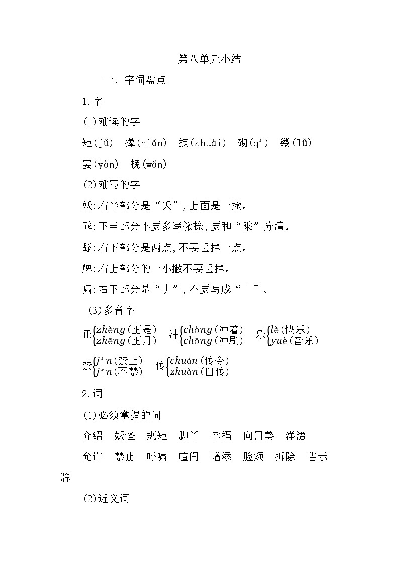 第八单元知识小结 教案01