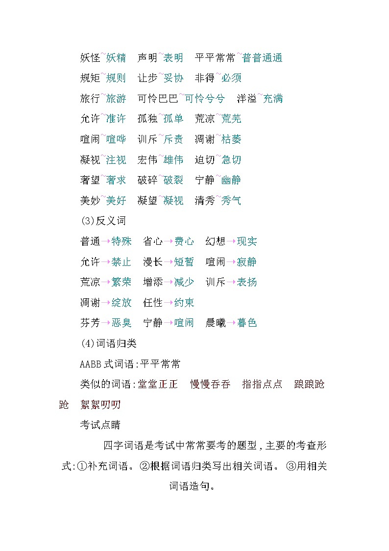 第八单元知识小结 教案02