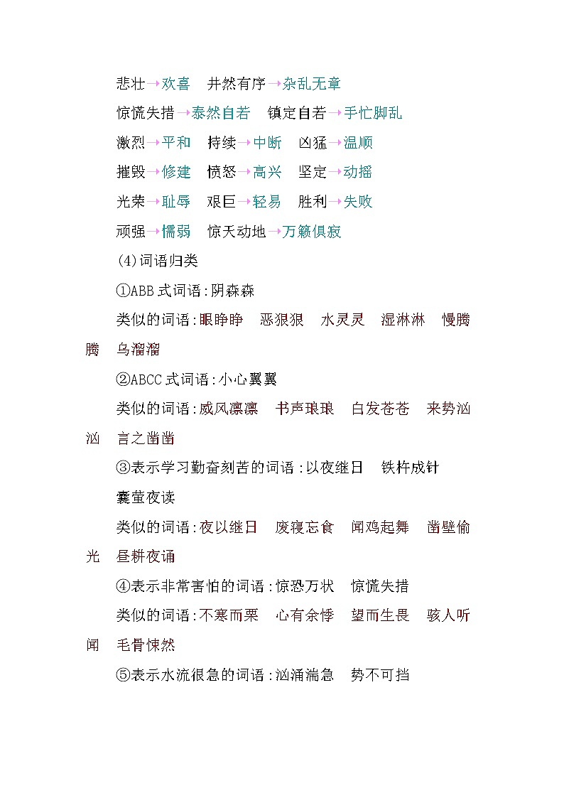 第七单元知识小结 教案03