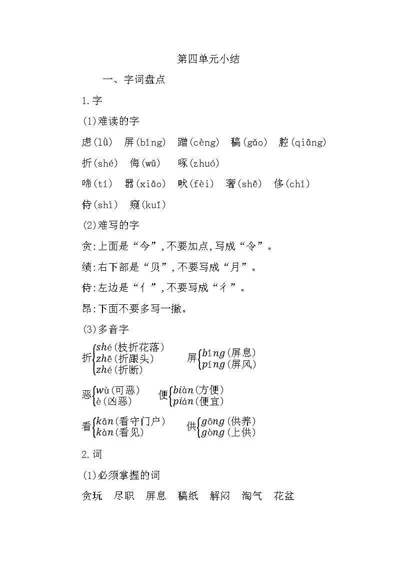 第四单元知识小结 教案01