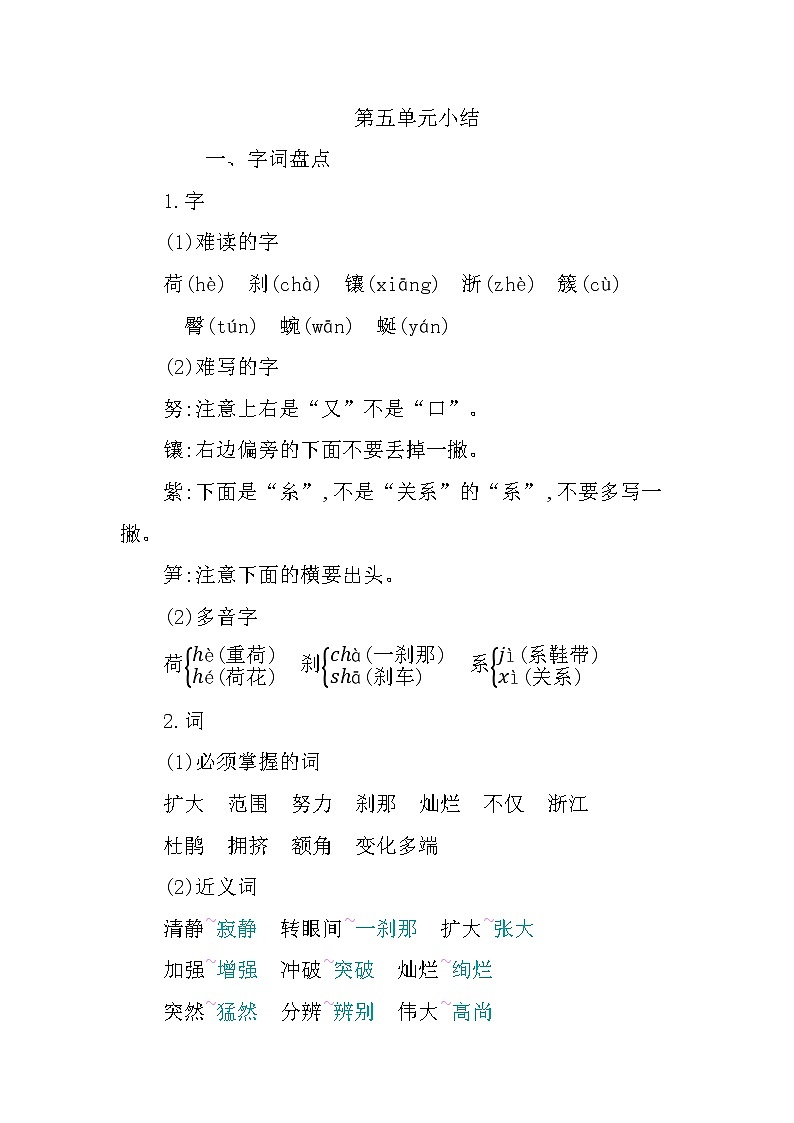 第五单元知识小结 教案01