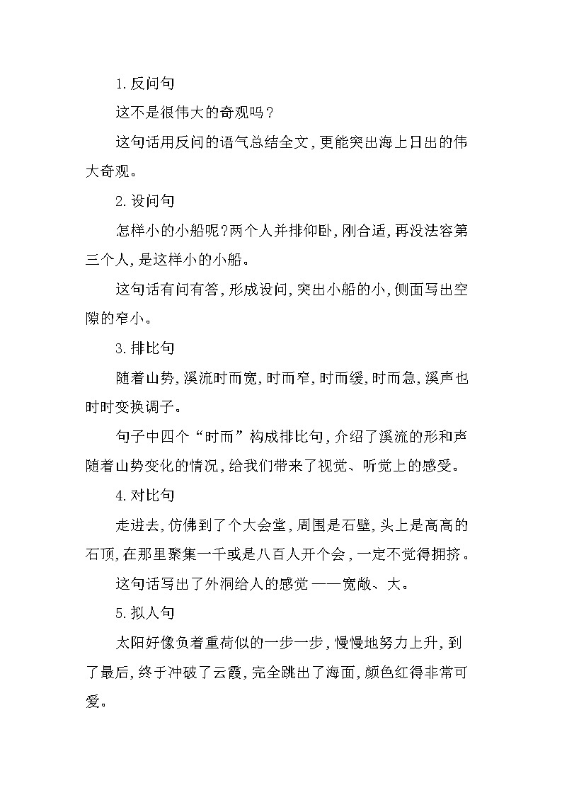 第五单元知识小结 教案03