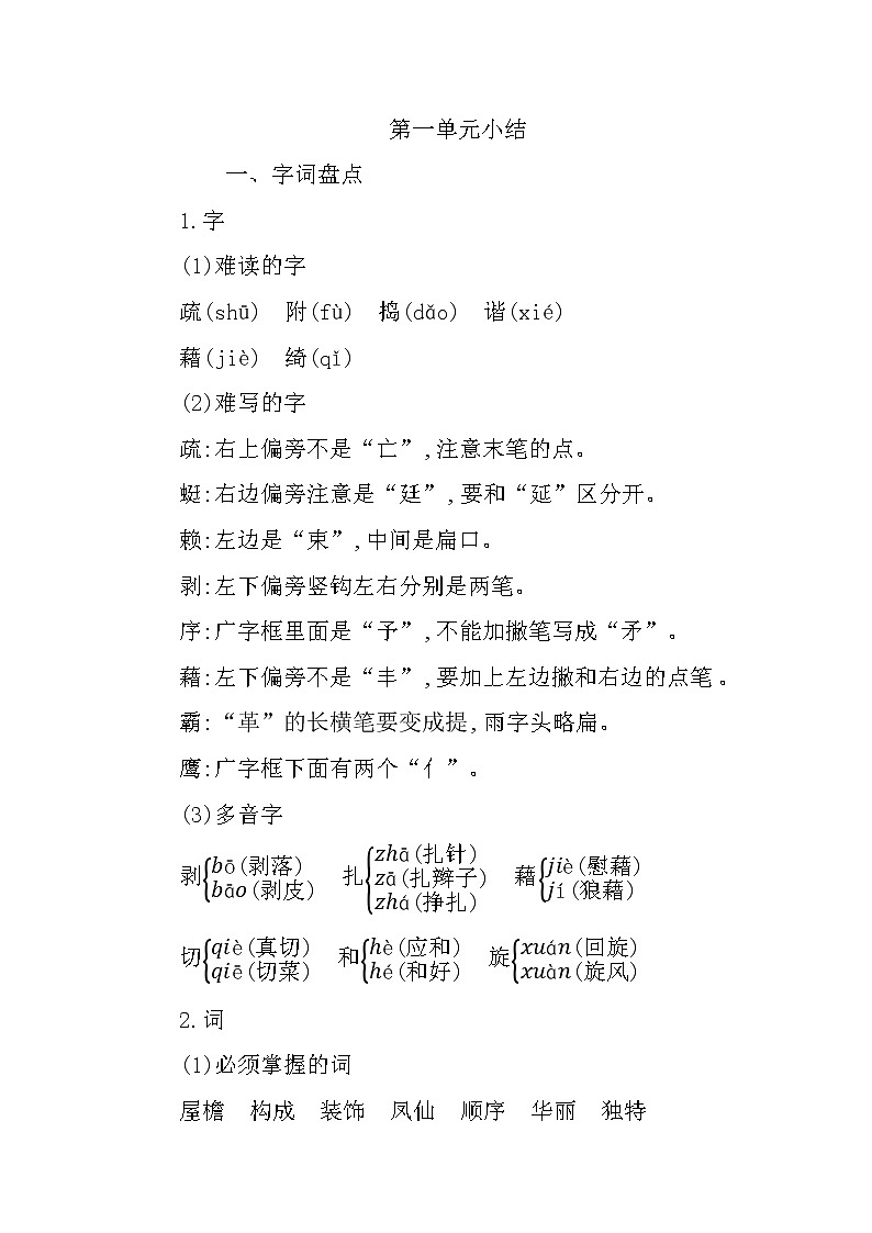 第一单元知识小结 教案01