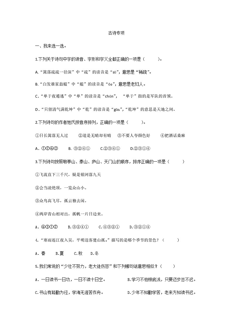 《古诗》期末专项复习 练习01