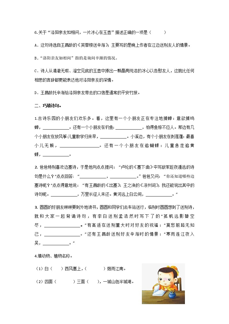 《古诗》期末专项复习第2页