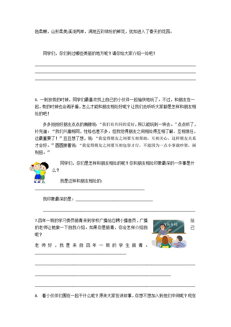 《口语交际》期末专项复习 练习03