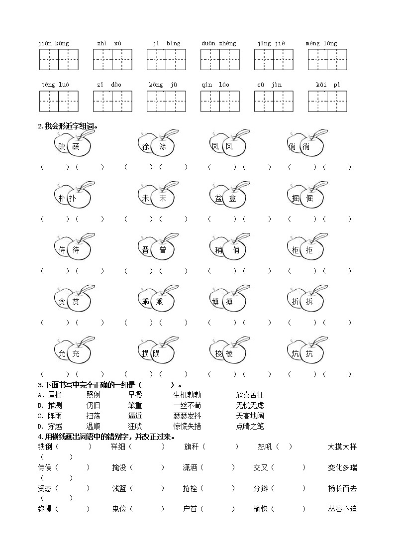 《生字》期末专项复习 练习02