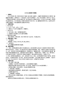 人教部编版四年级下册第八单元26 巨人的花园教案及反思