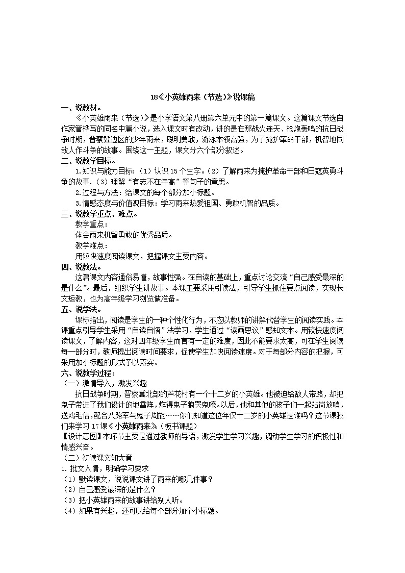《小英雄雨来（节选）》说课稿01