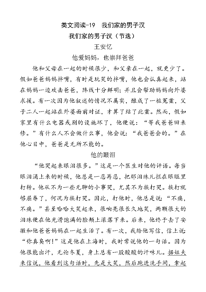 类文阅读-19 我们家的男子汉 试卷01