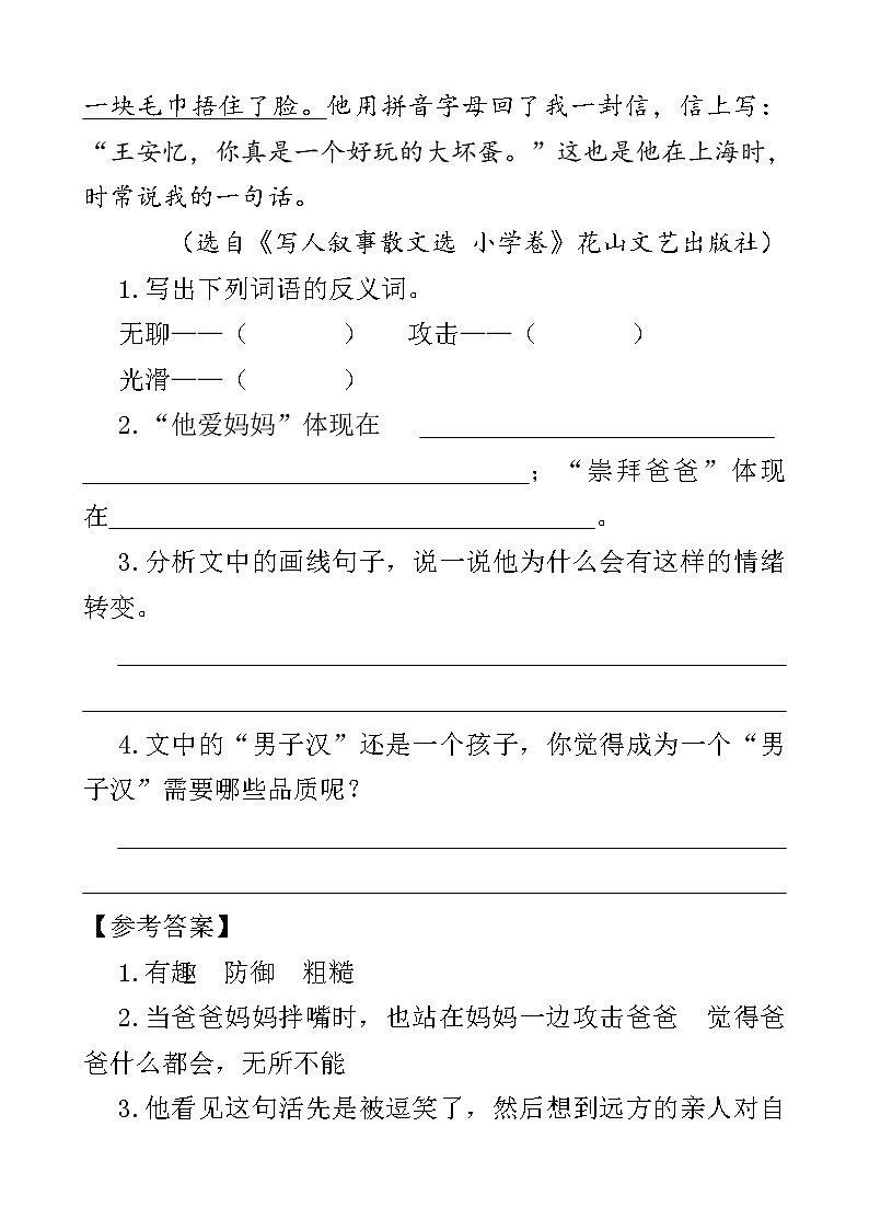 类文阅读-19 我们家的男子汉 试卷02