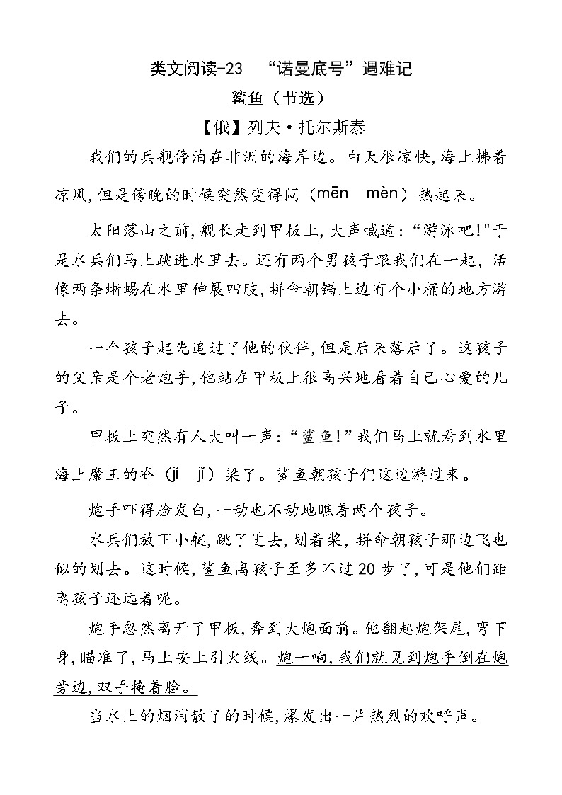 类文阅读-23 “诺曼底号”遇难记 试卷01