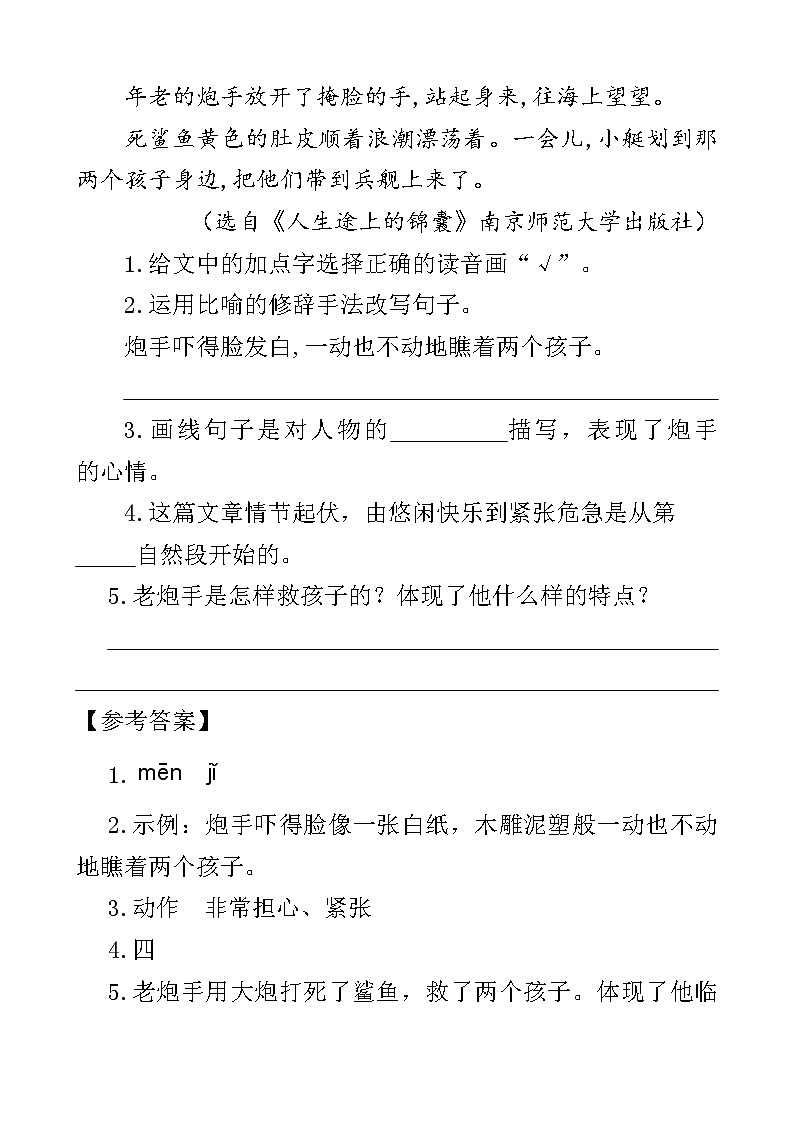 类文阅读-23 “诺曼底号”遇难记 试卷02