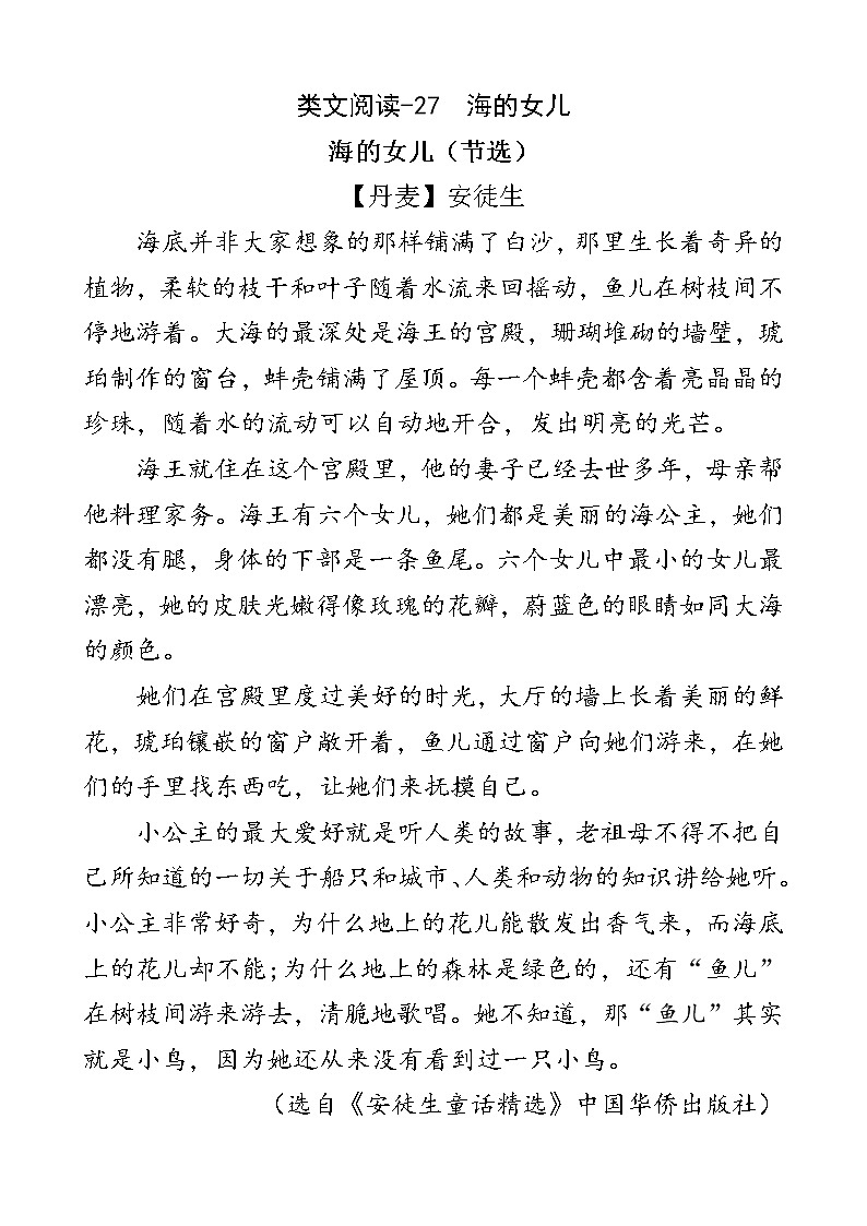 类文阅读-27 海的女儿 试卷01