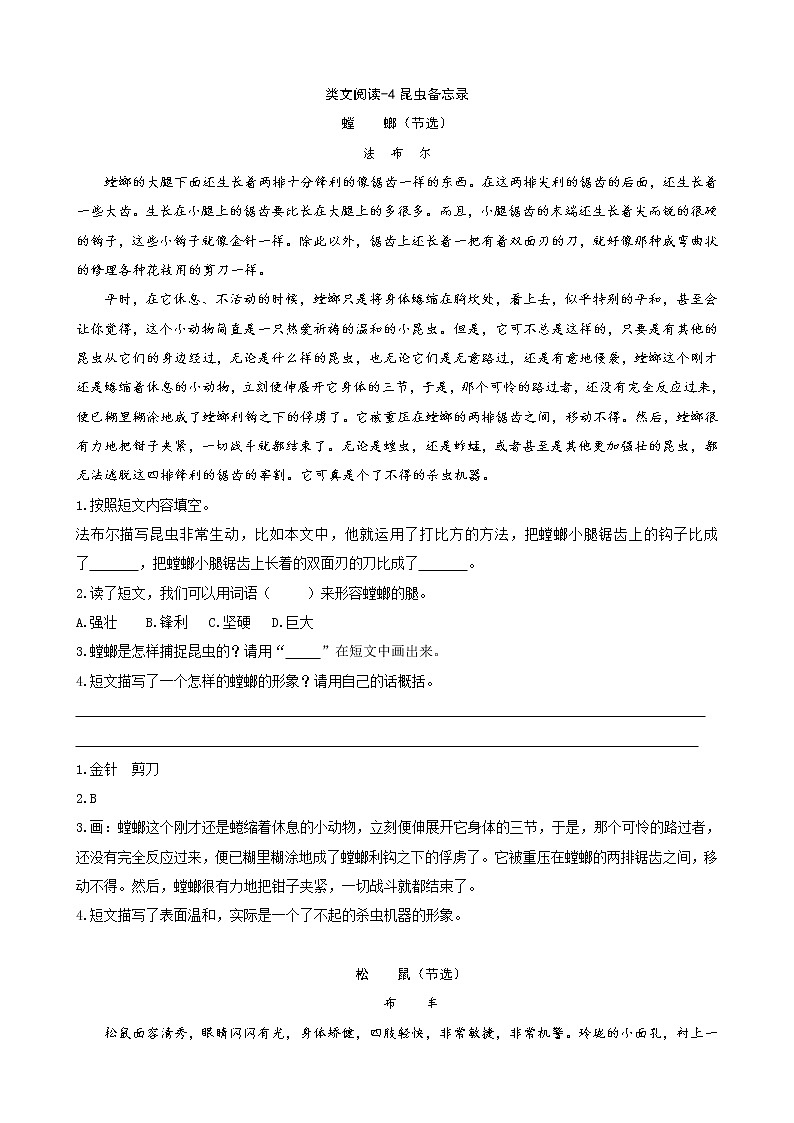 类文阅读-4昆虫备忘录（含答案） 试卷01