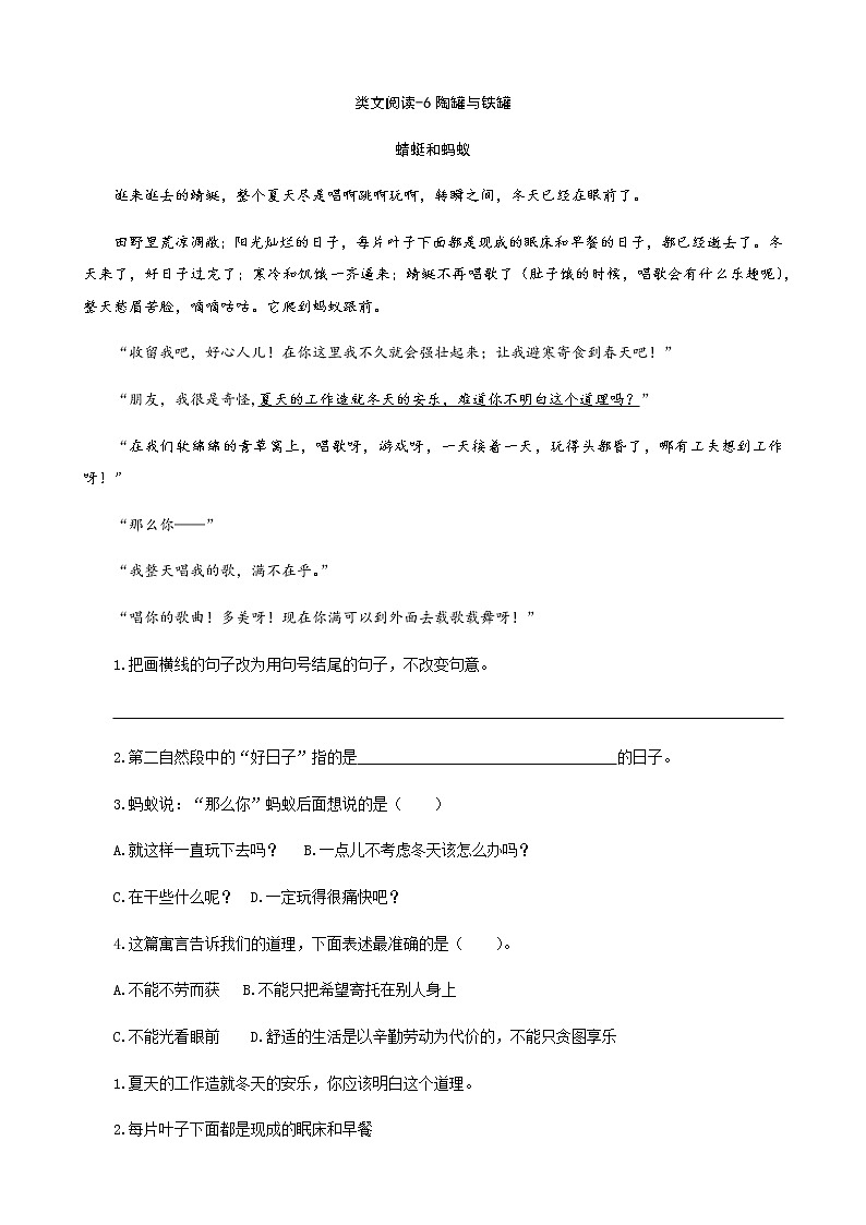类文阅读-6陶罐和铁罐（含答案）第1页