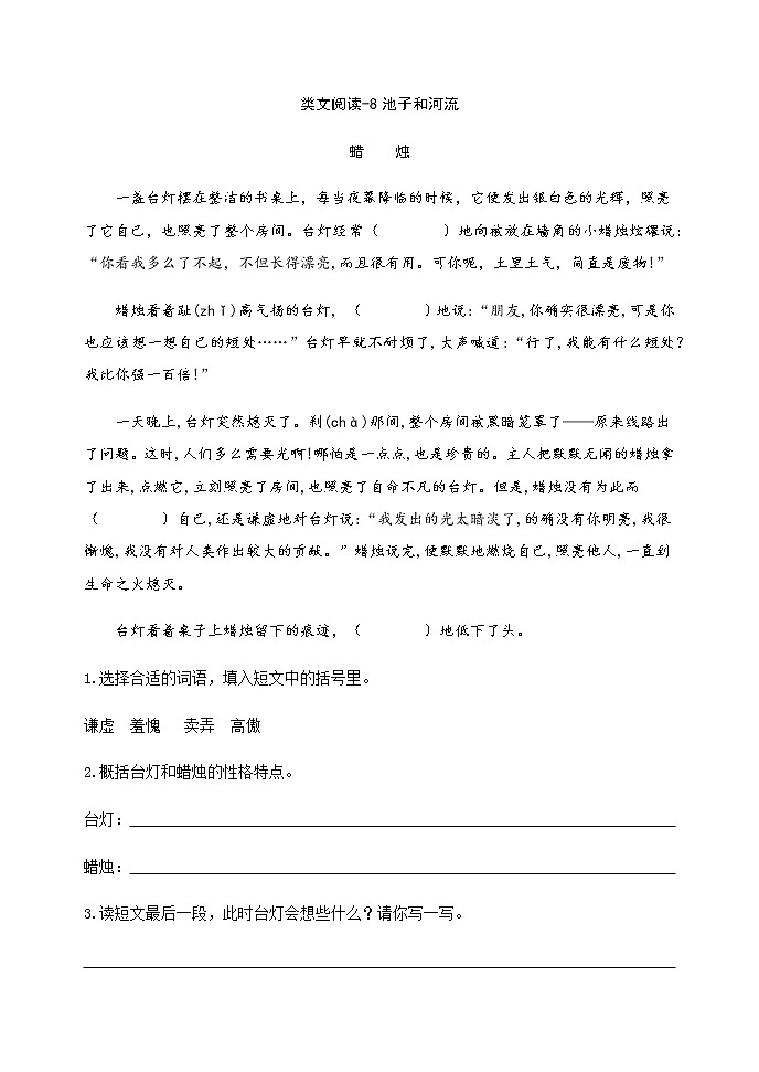 类文阅读-8池子与河流（含答案） 试卷01